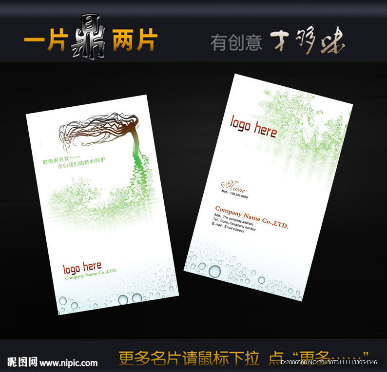 美发名片
