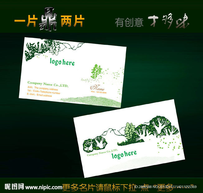 生态园名片