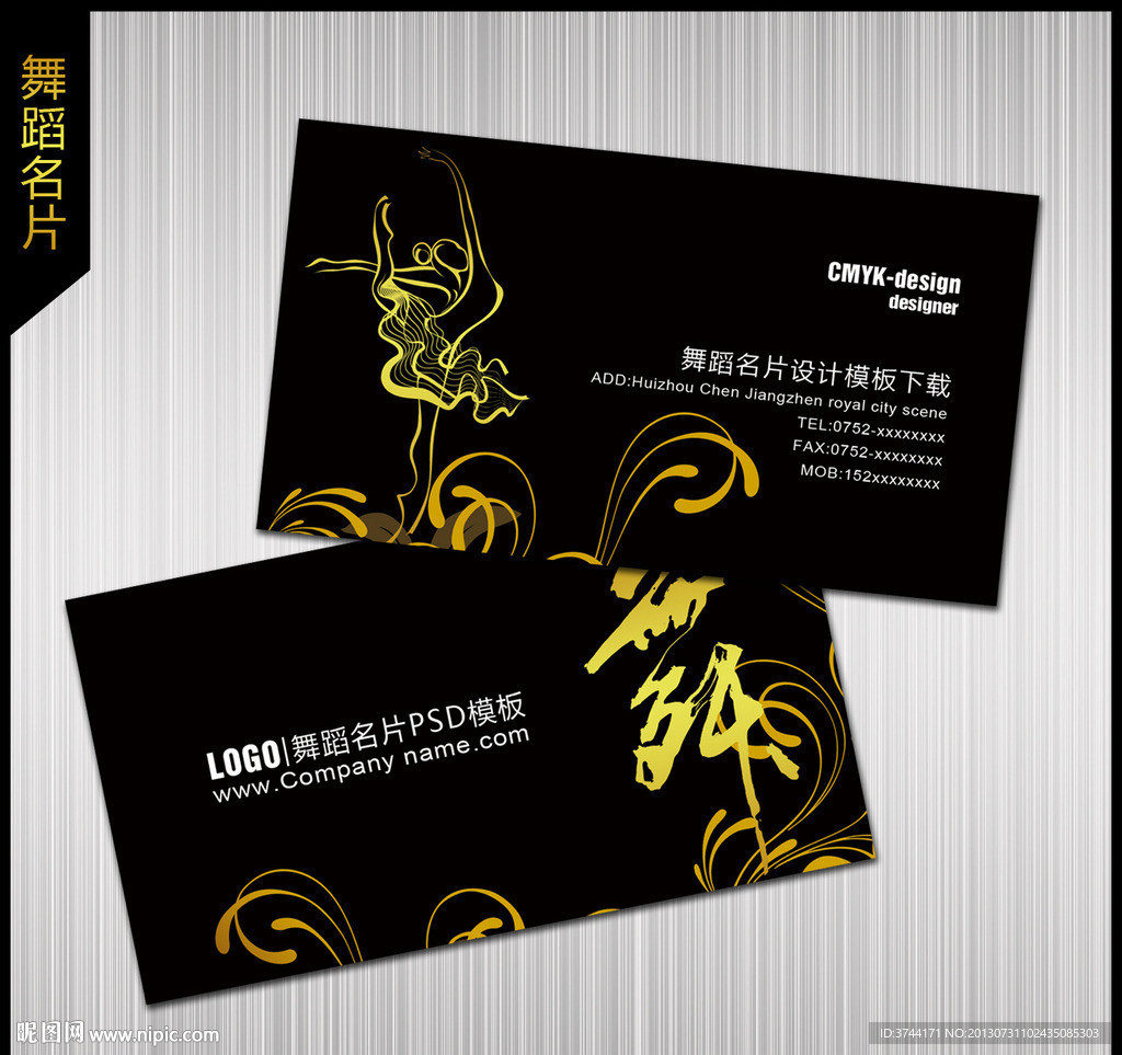 舞蹈名片