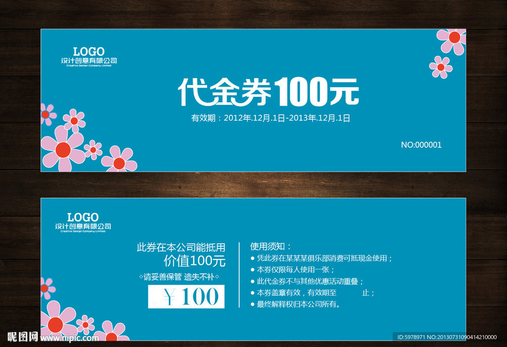 童装代金券