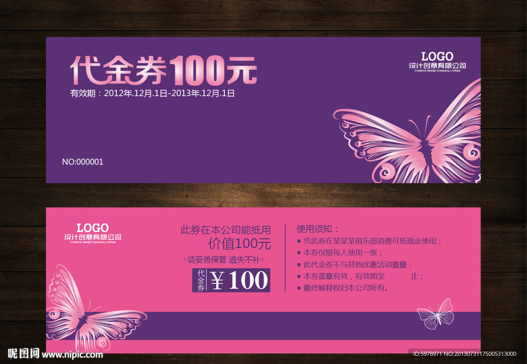蝴蝶代金券