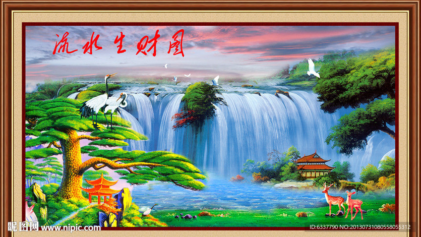 流水生财