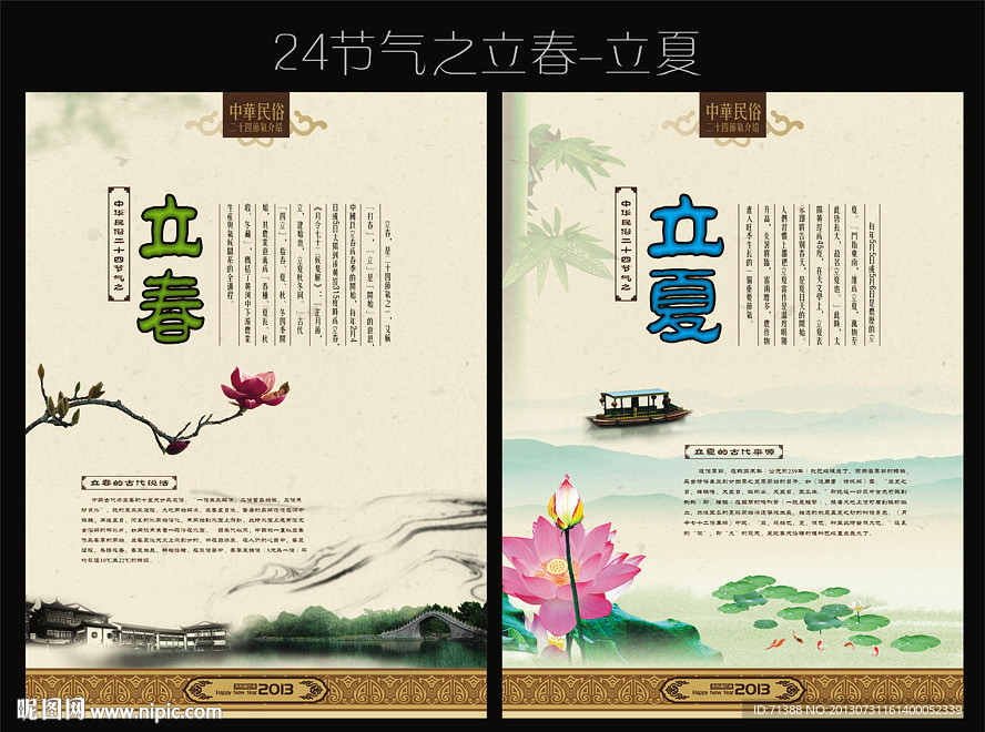 立春 立夏