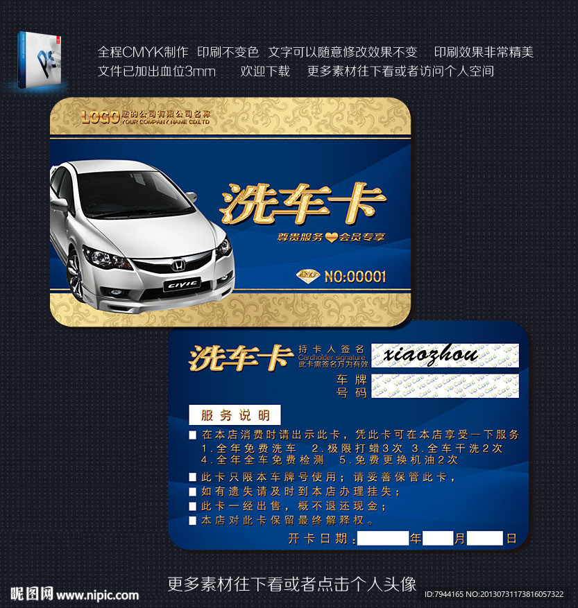 洗车卡