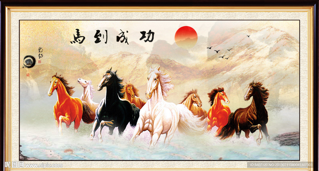 马到成功