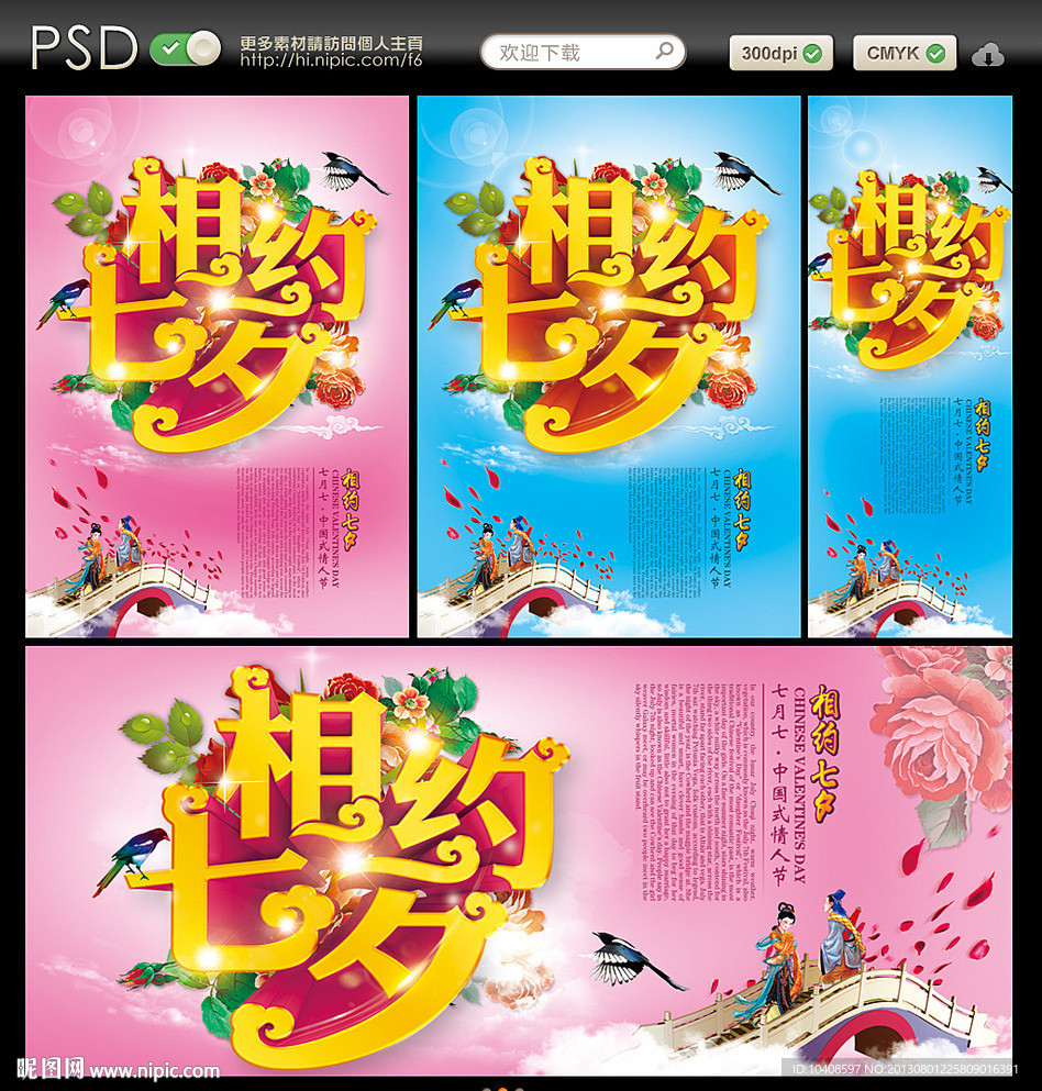 相约七夕