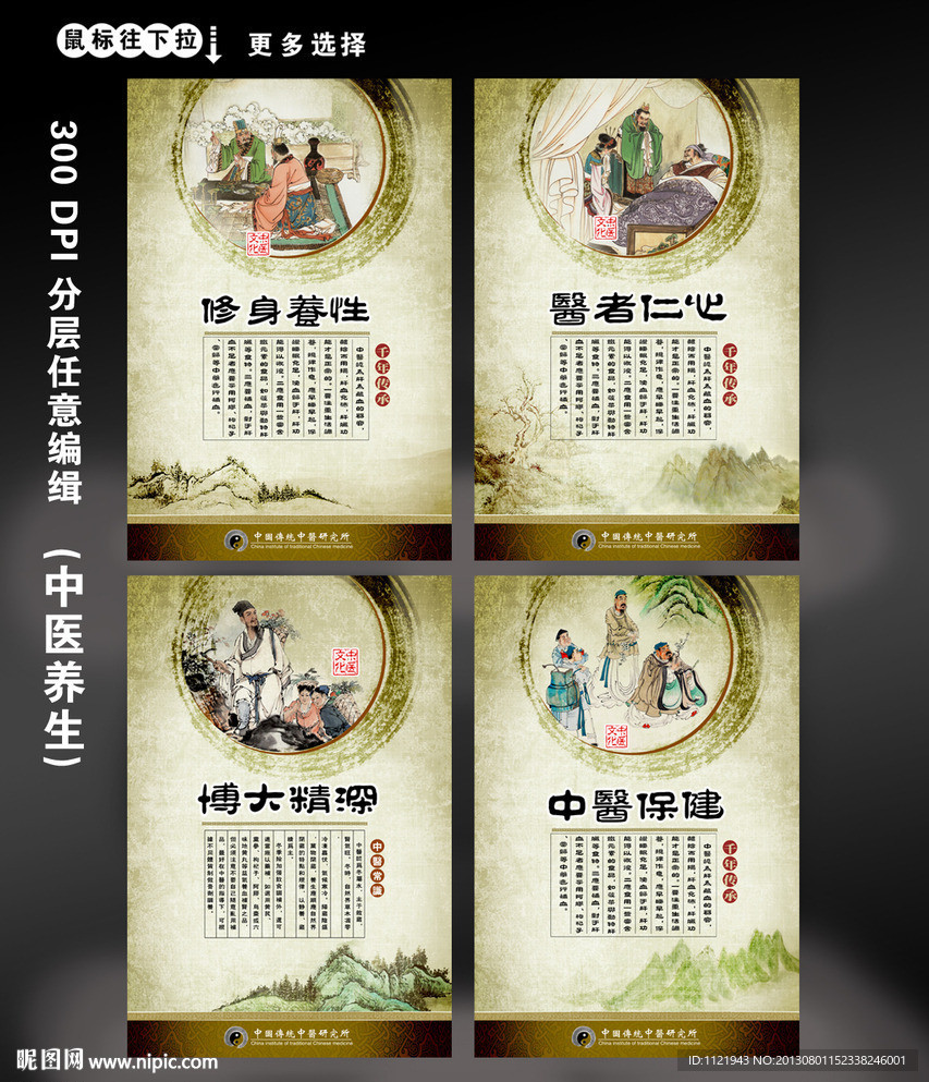 中医展板下载