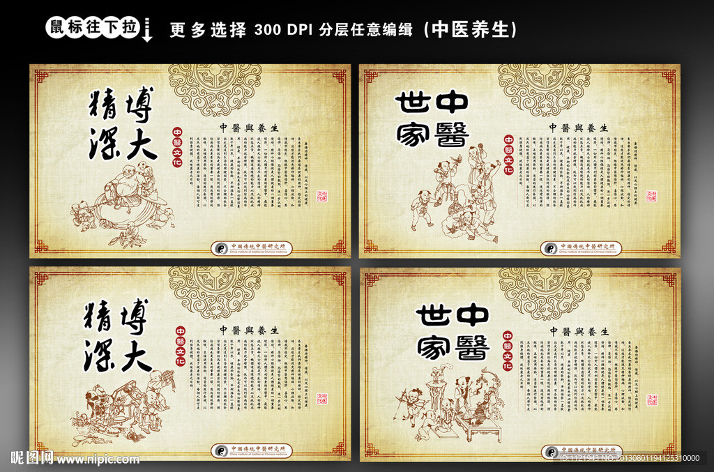 中医模板下载