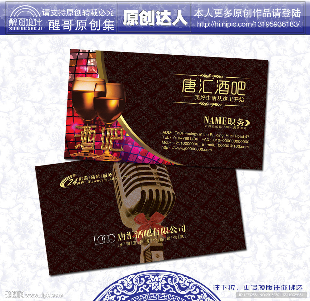 酒吧 名片 酒吧名片