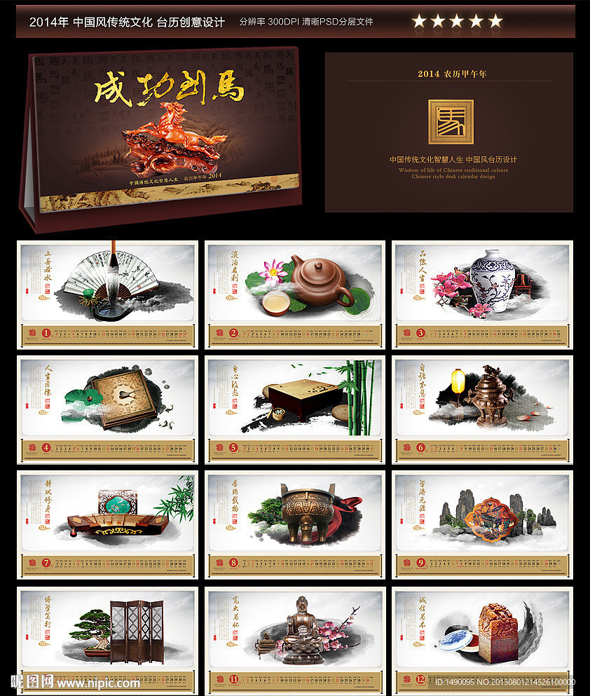2014台历