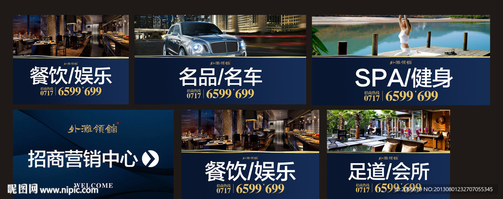 房地产招租海报