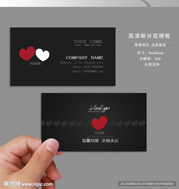 婚庆名片 个性名片