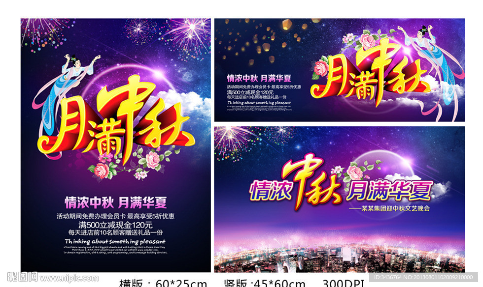 中秋