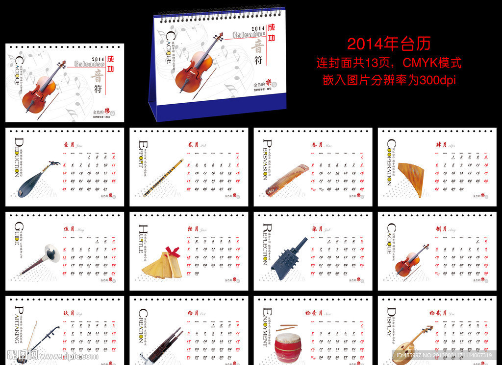 2014台历成功音符