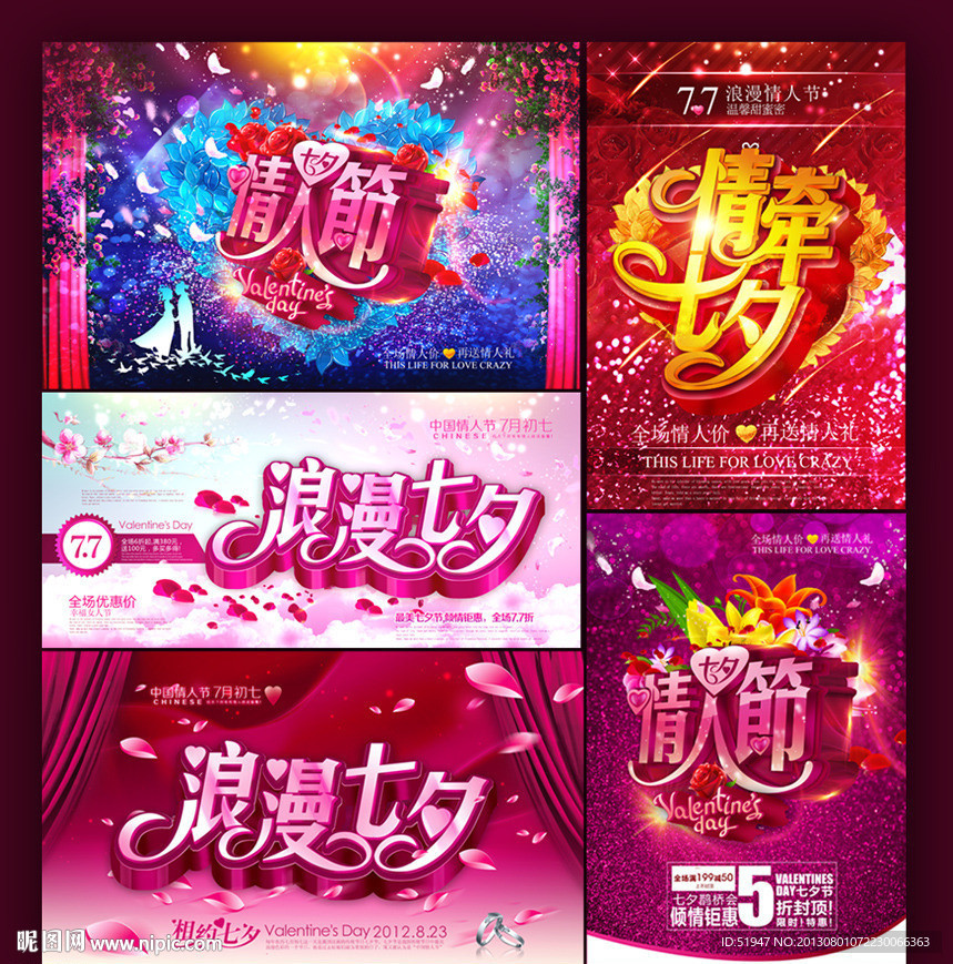 七夕 七夕情人节