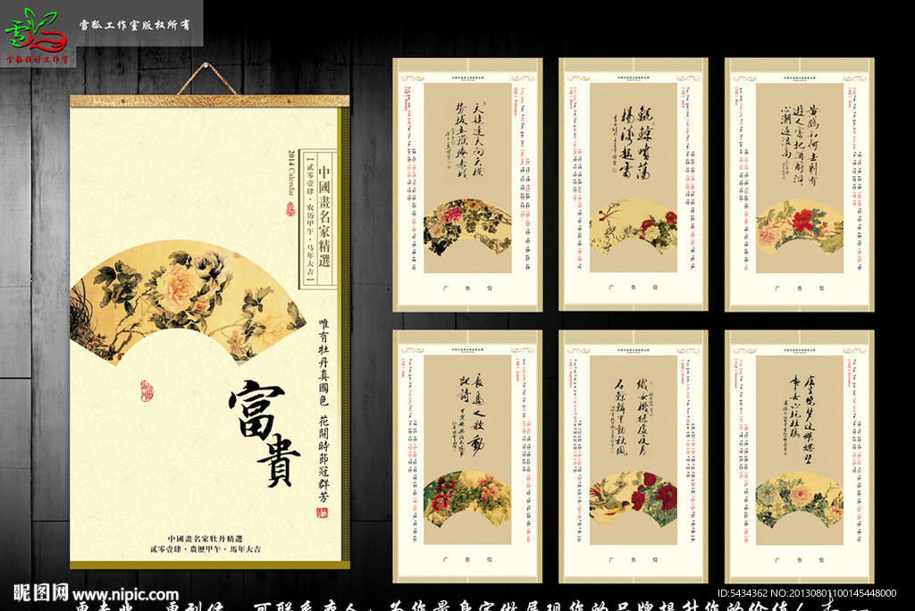 2014马年挂历