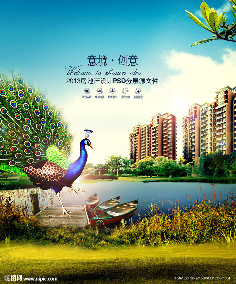 房地产广告设计