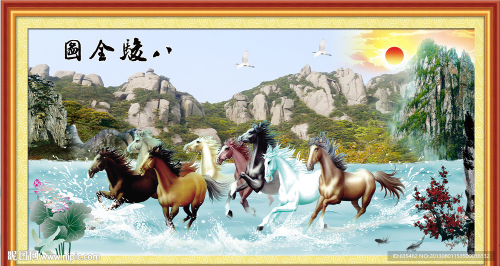 八骏图
