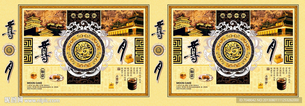 中秋节月饼包装