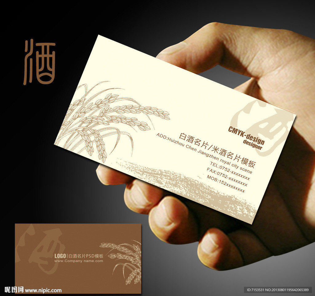 白酒名片 米酒名片