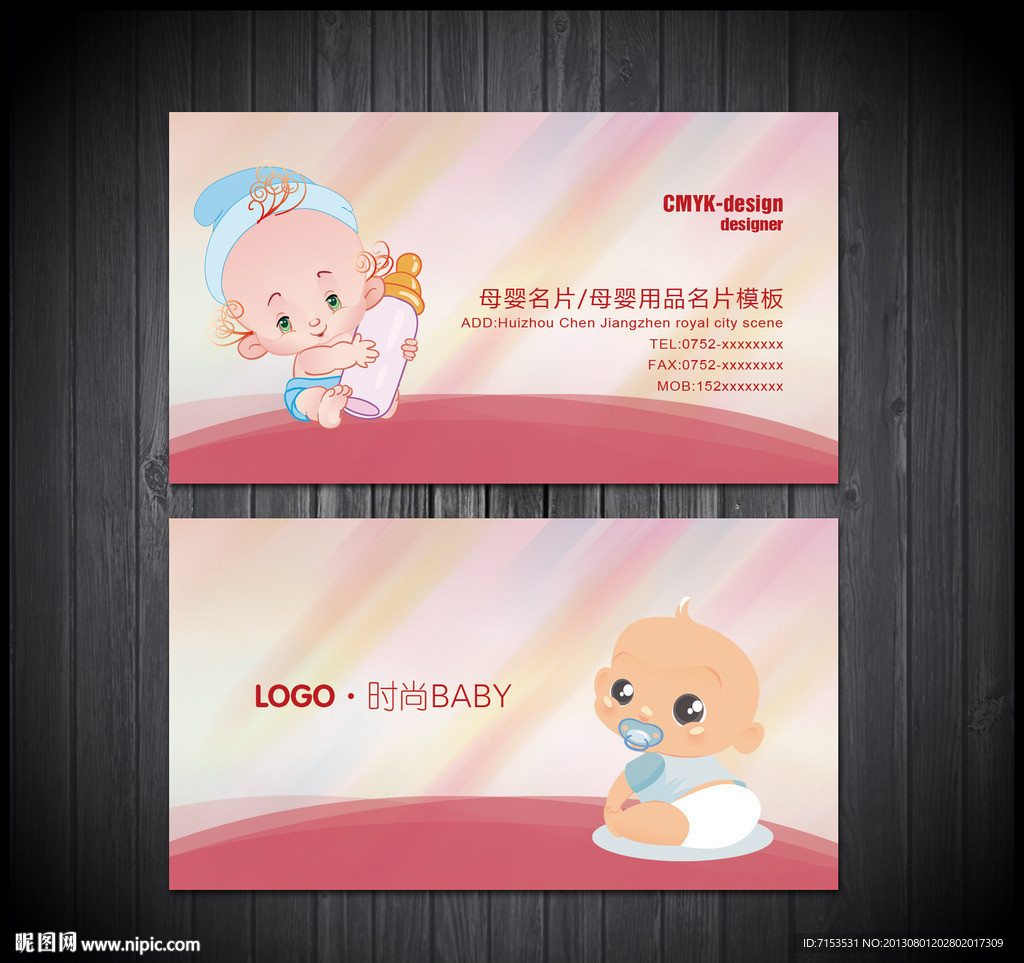 母婴用品名片