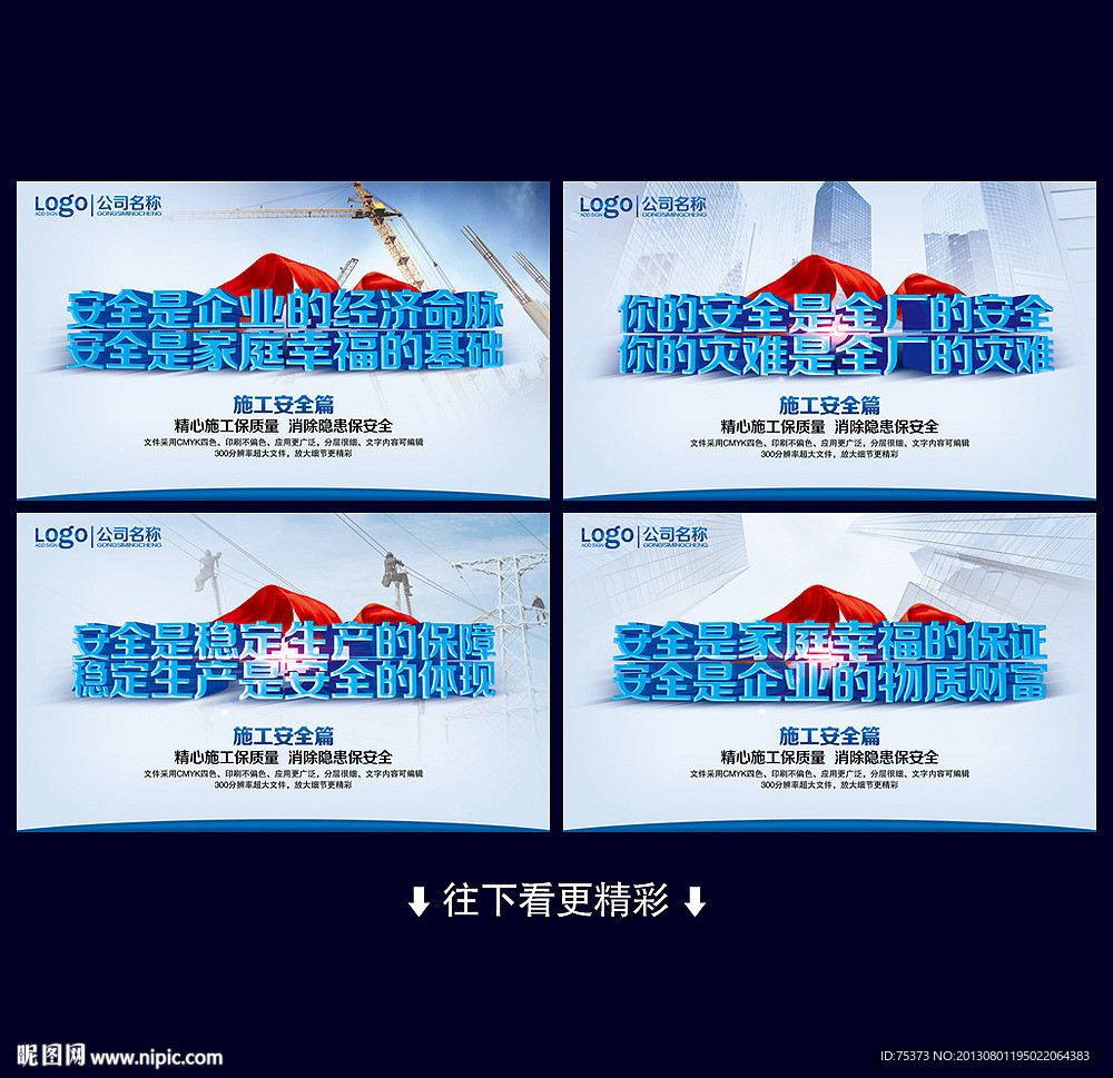 安全生产