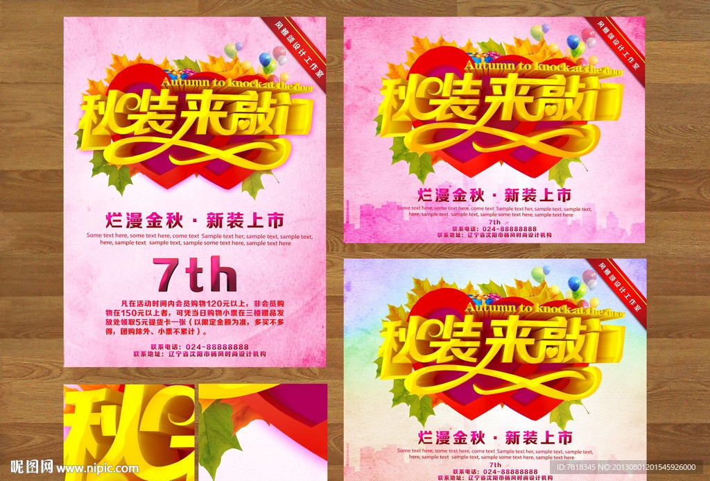 秋装上市