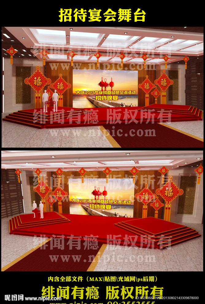 产业招商经贸招待晚宴