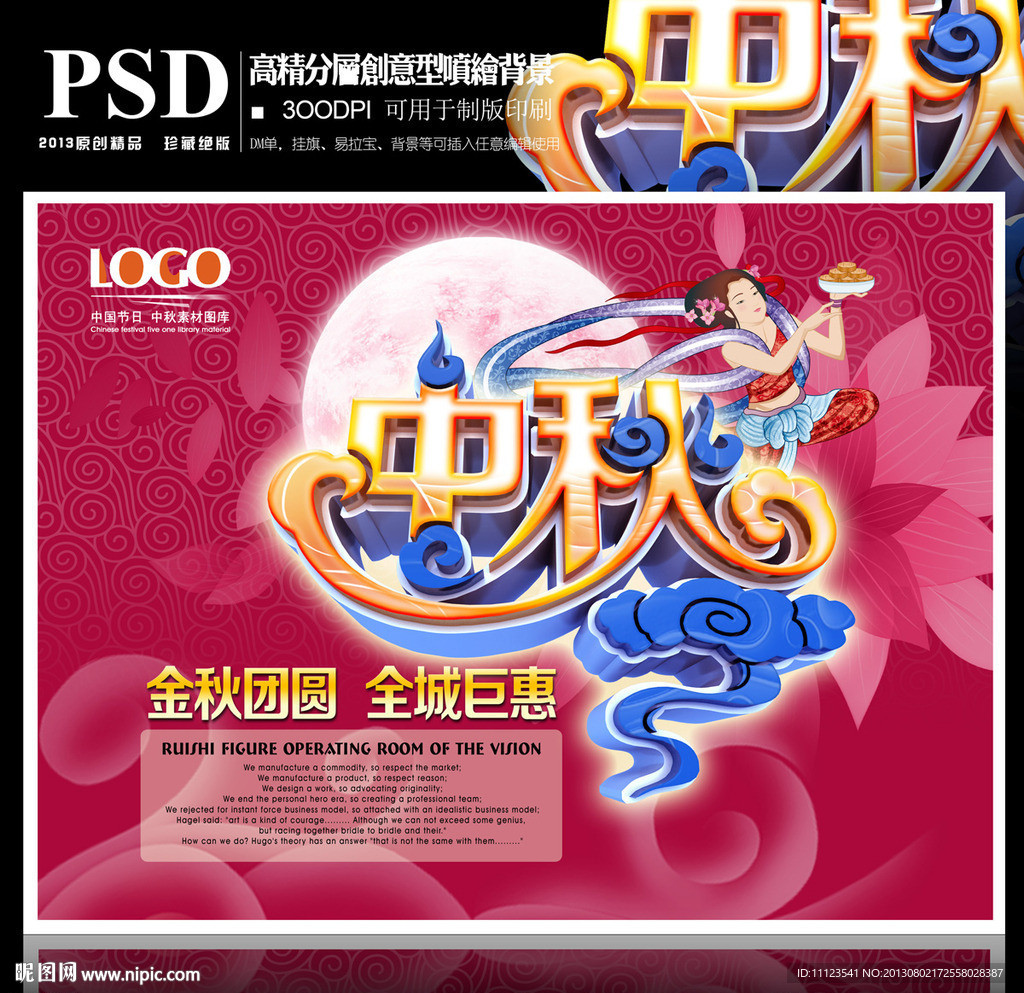 中秋
