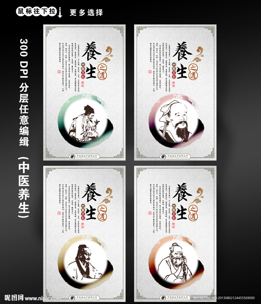 四大名医
