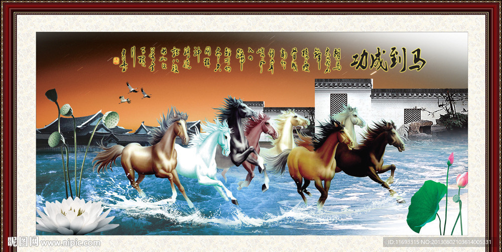 八骏马