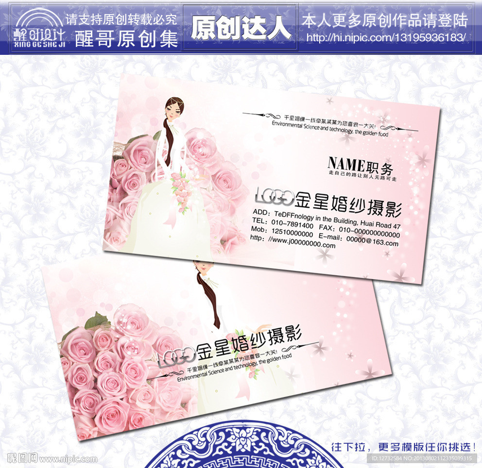 婚纱 名片 婚纱名片