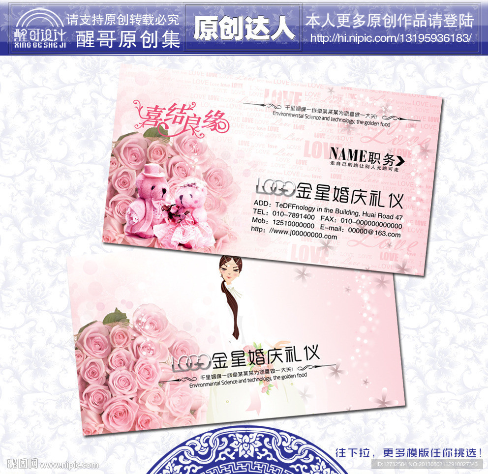 婚庆名片