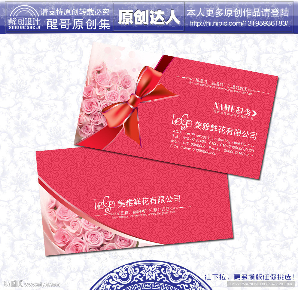 鲜花名片