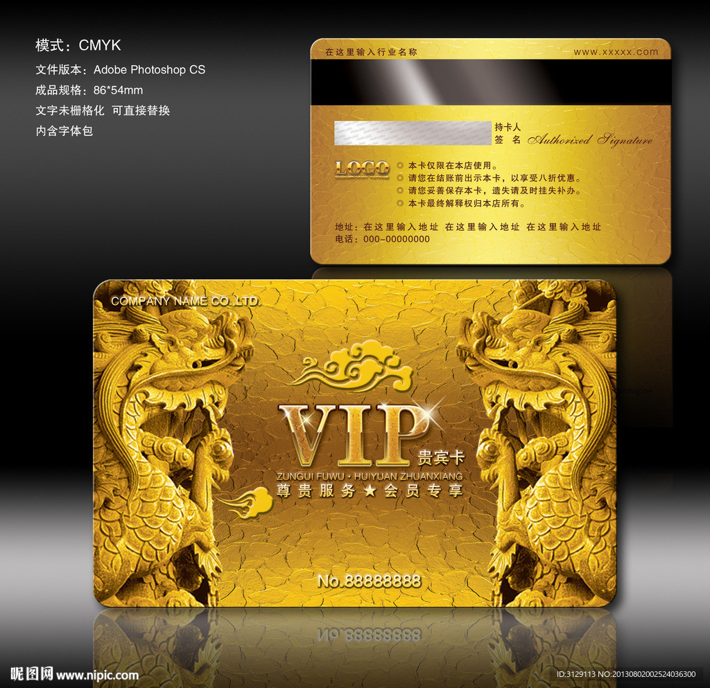 龙纹雕塑VIP贵宾卡