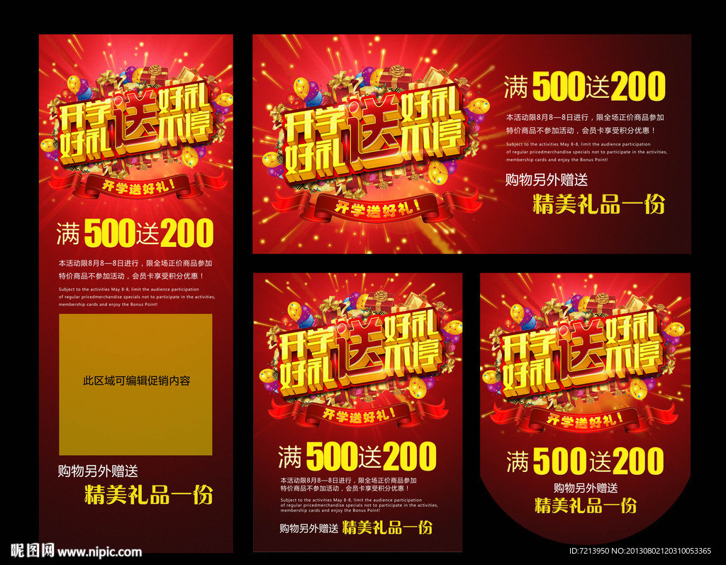开学送好礼海报图片