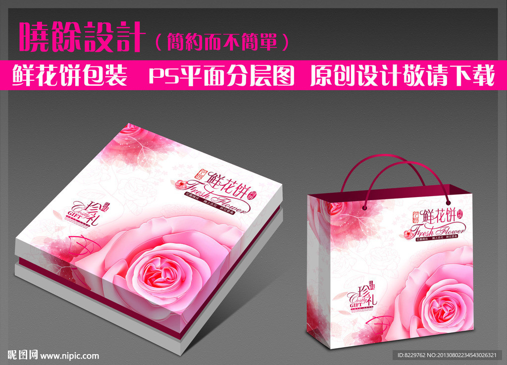 鲜花月饼（平面图）