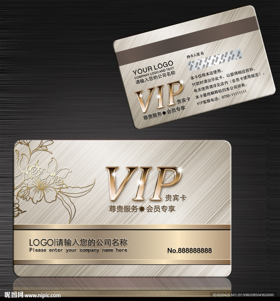 vip贵宾卡