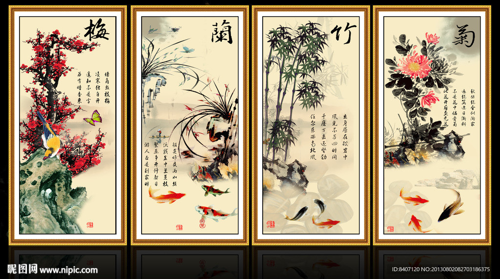 梅兰竹菊