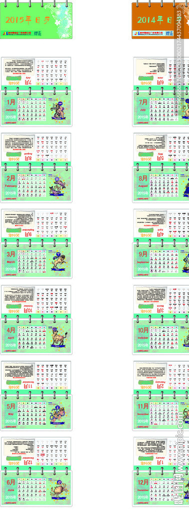 2014年日历