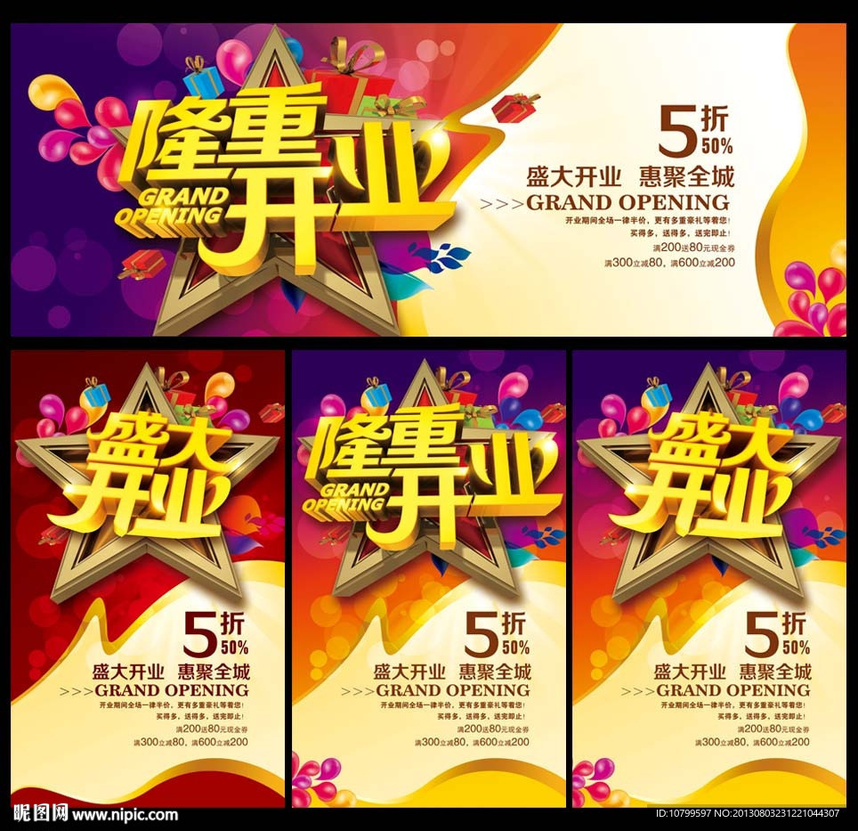 开业