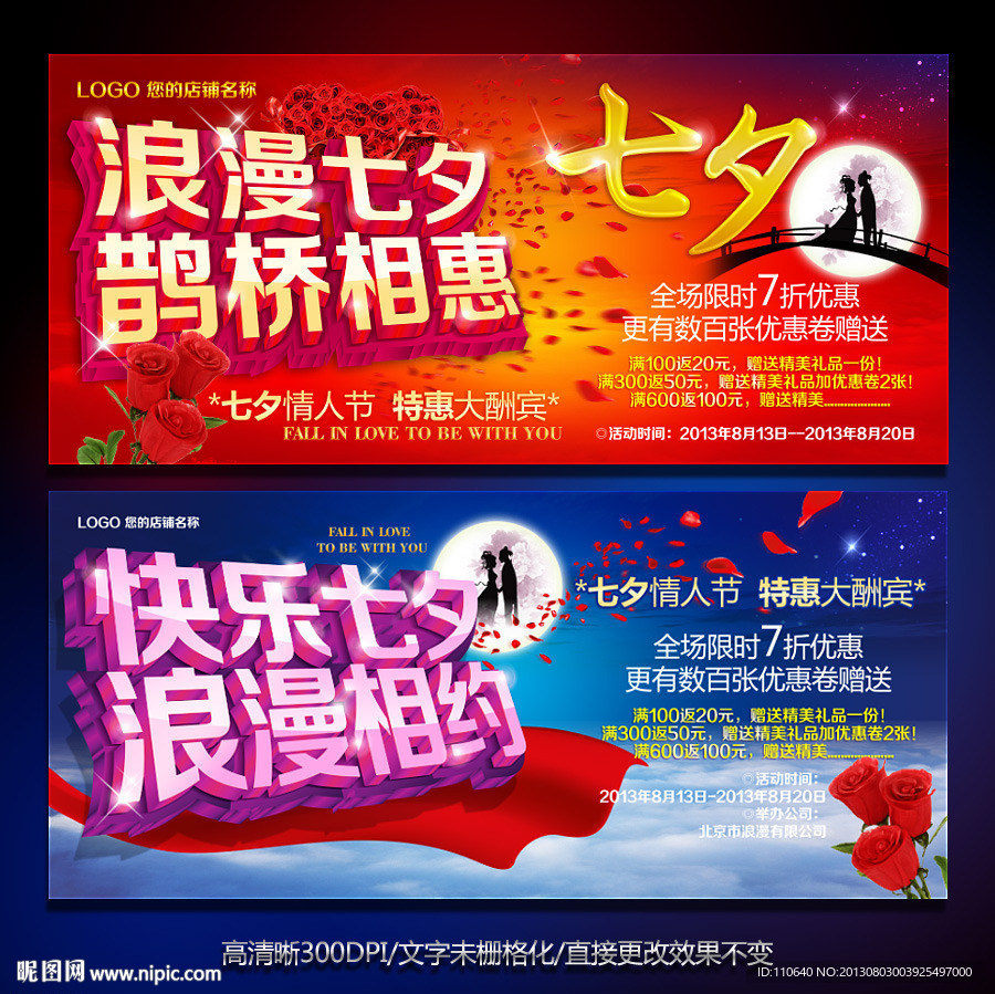 七夕节