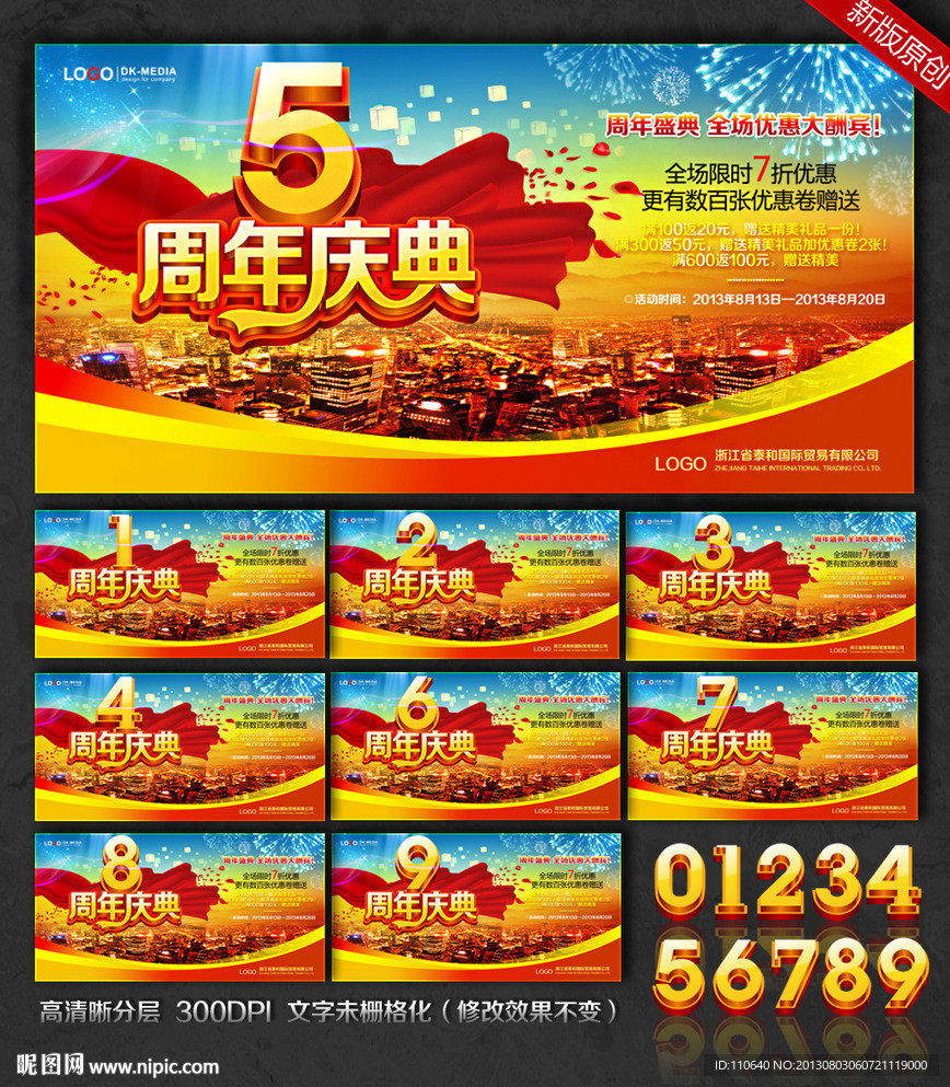 周年庆