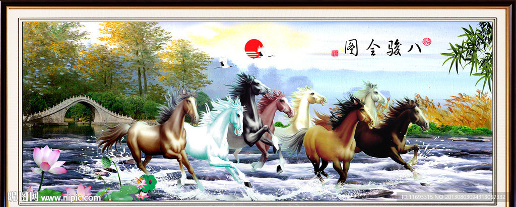 八骏图