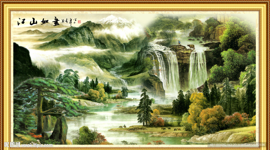 山水