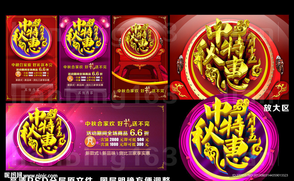 中秋节