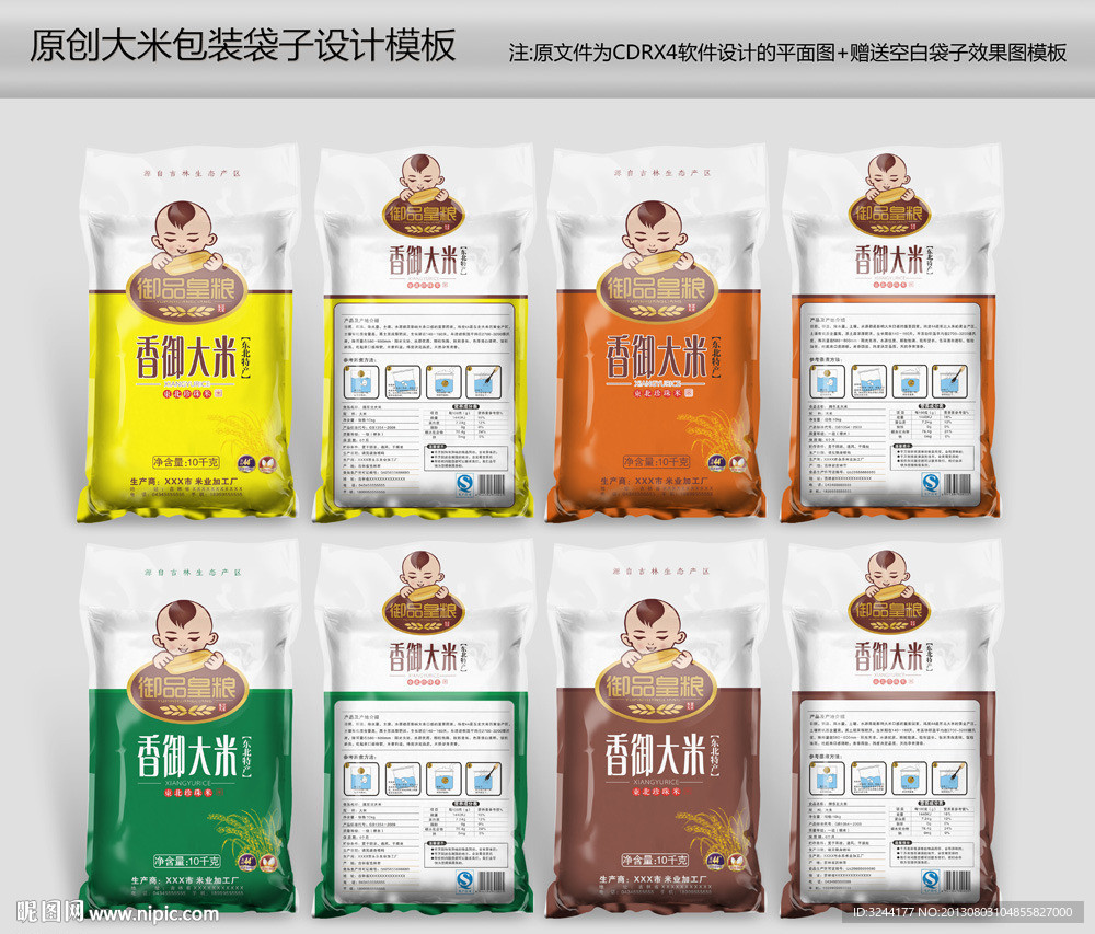 大米包装平面图