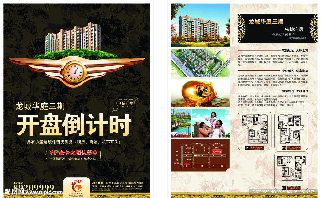咖啡色底纹地产单张
