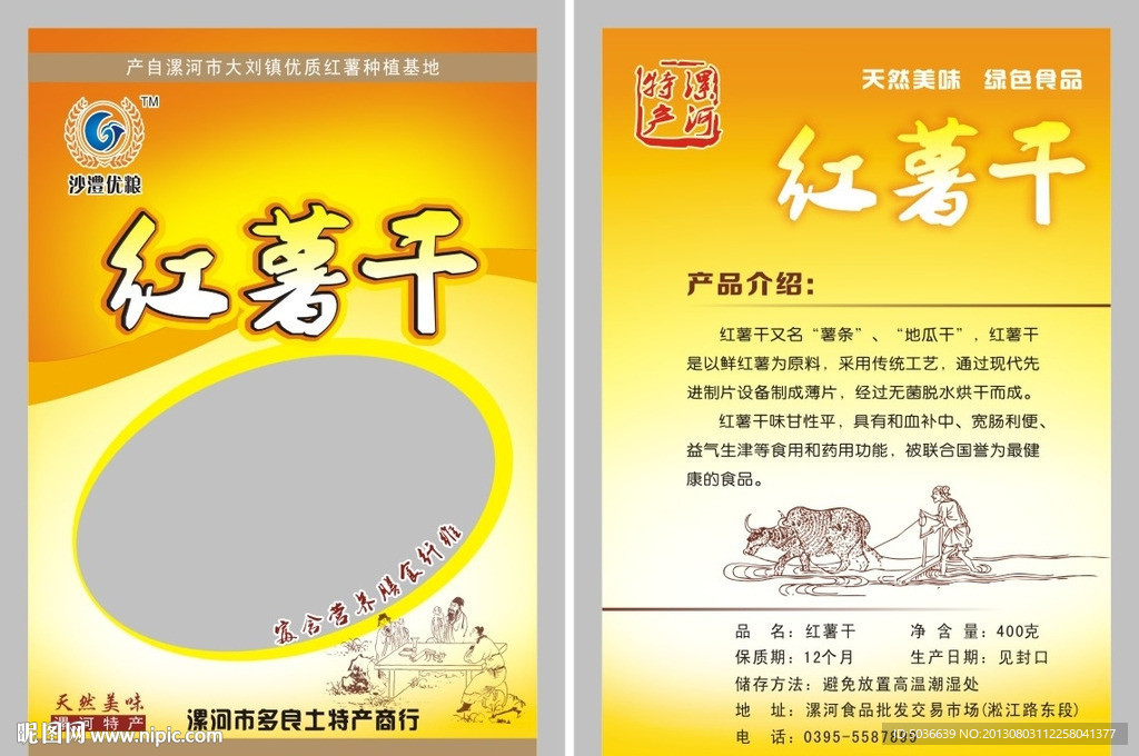 红薯干塑料包装袋