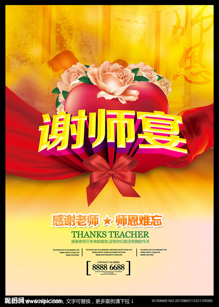 谢师宴